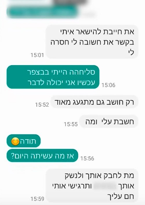 المراسلات بين المشتبه به وعميلة الشرطة