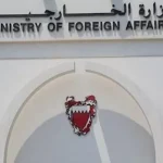البحرين تعلن رفضها القاطع للمشاركة في الاجتماع مع إيران حول قضايا مضيق هرمز البحرية الهامة